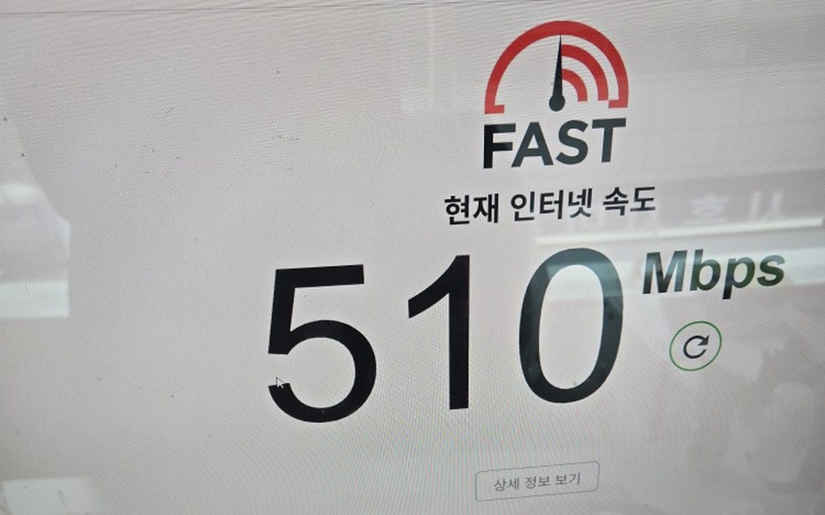 개통 후 속도 510Mbps